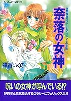 有閑探偵コラリーとフェリックスの冒険 (全18巻) Kindle版